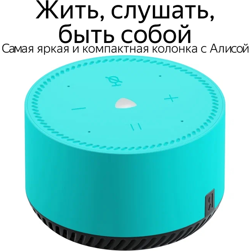Умная колонка ЯНДЕКС Станция Лайт 5Вт, с Алисой, бирюзовый мята [yndx-00025g] 